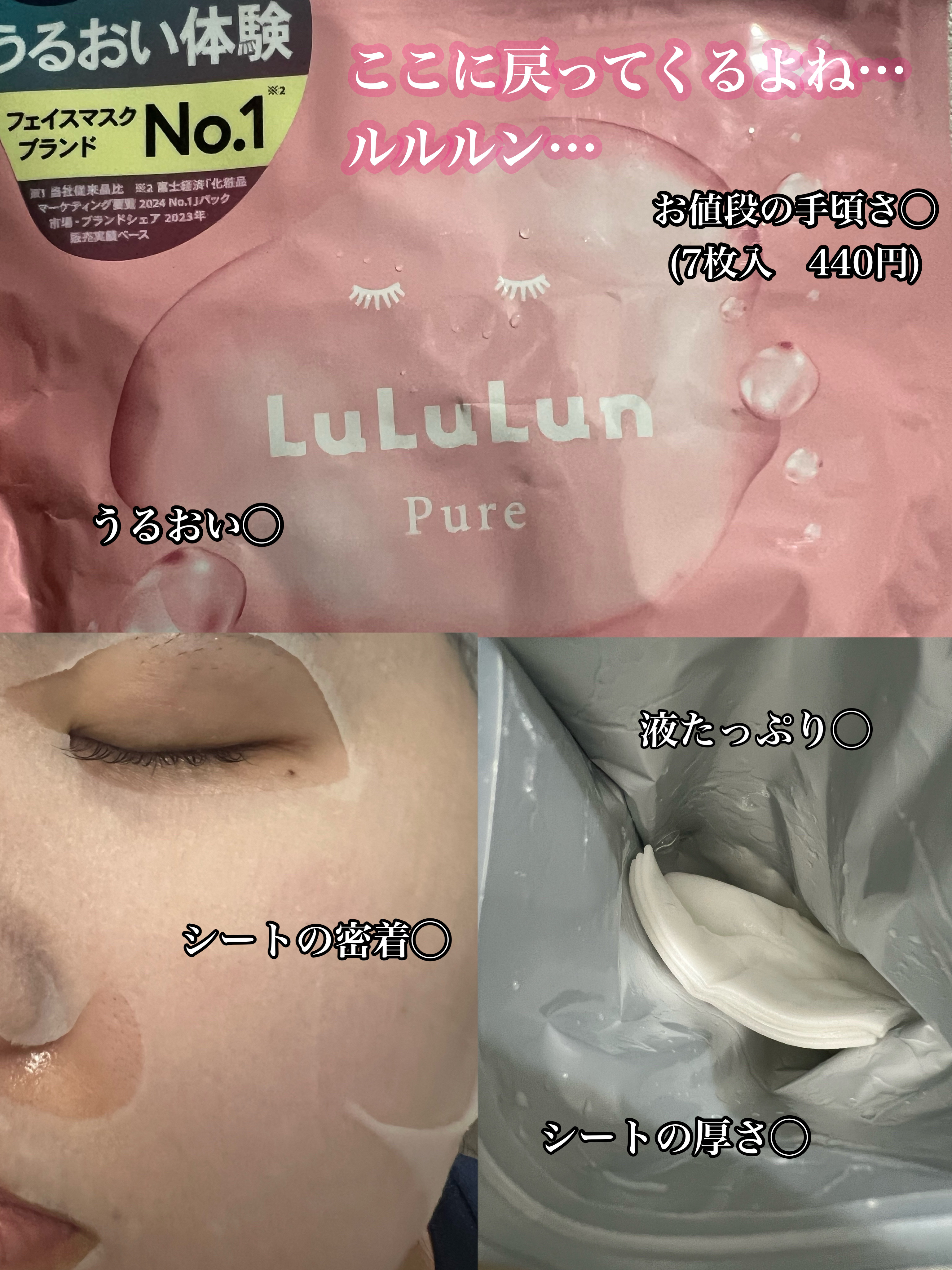 ルルルンピュア エブリーズ/ルルルン/シートマスク・パックを使ったクチコミ（1枚目）