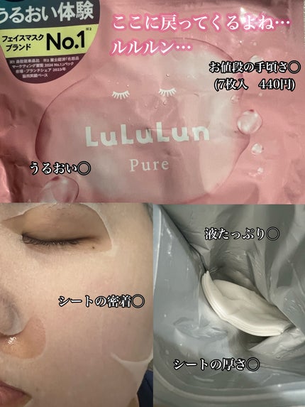 ルルルンピュア エブリーズ/ルルルン/シートマスク・パックを使ったクチコミ(1枚目)