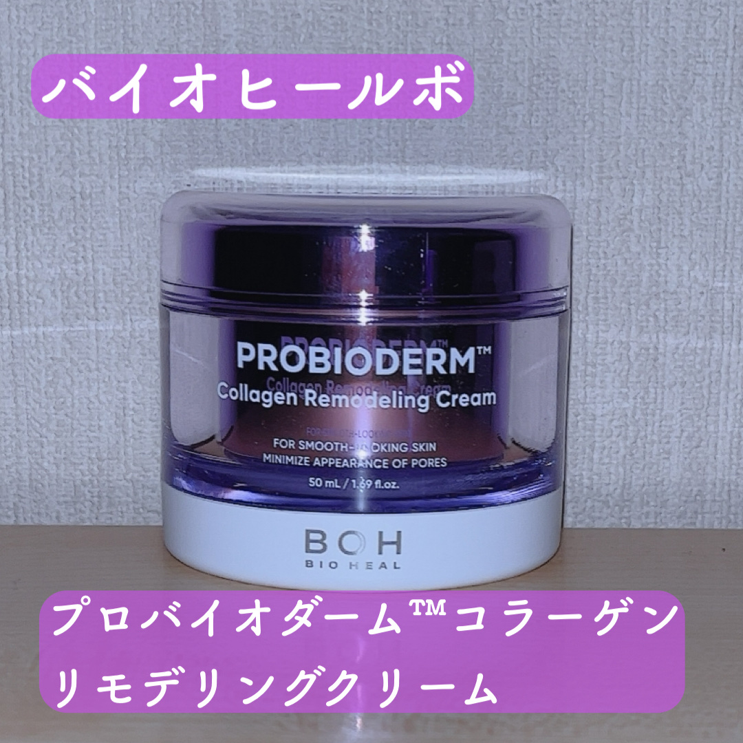 プロバイオダーム コラーゲン リモデリングクリーム/BIOHEAL BOH/フェイスクリームを使ったクチコミ（1枚目）