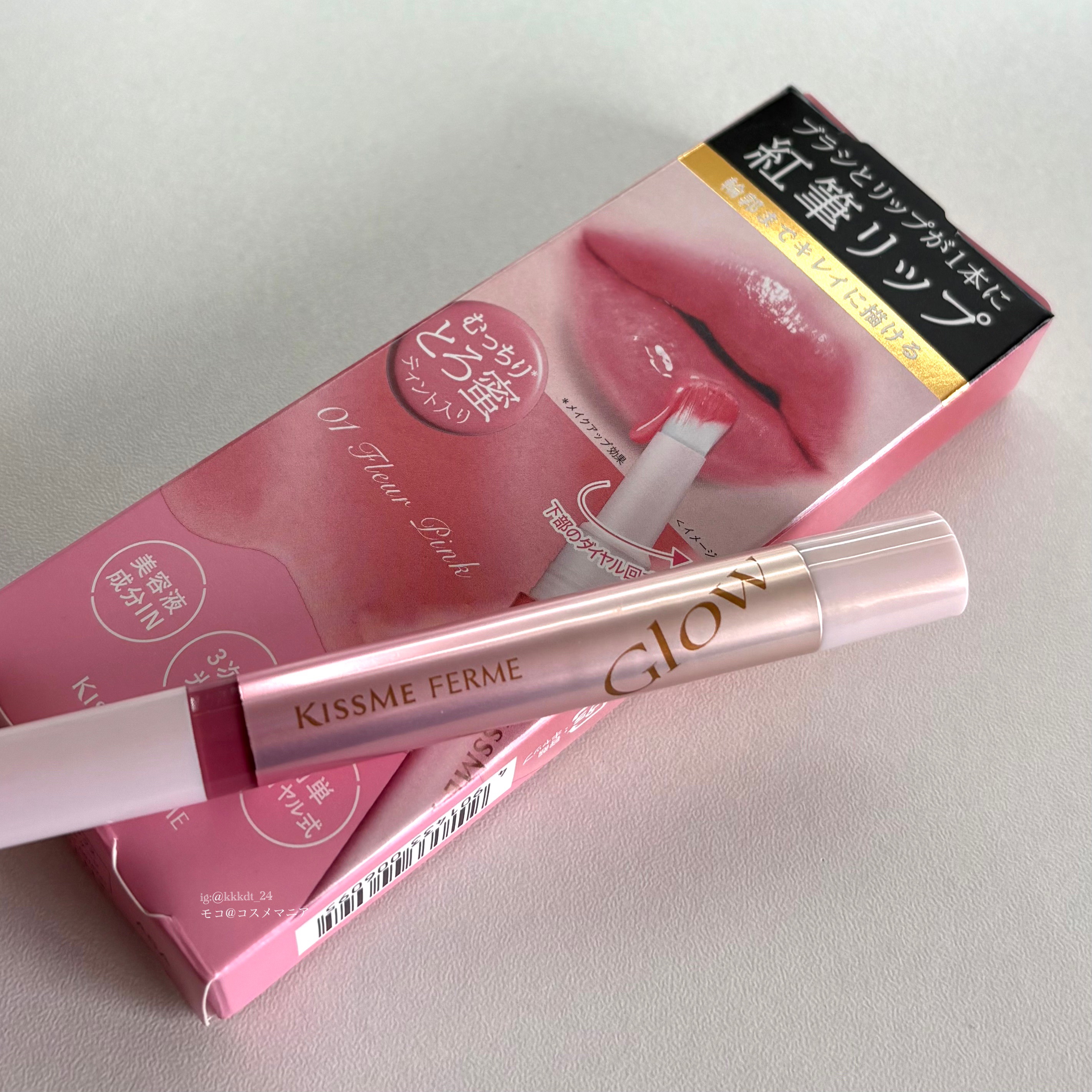 キスミー　フェルム　紅筆リップグロウ/キスミー フェルム/口紅を使ったクチコミ（1枚目）