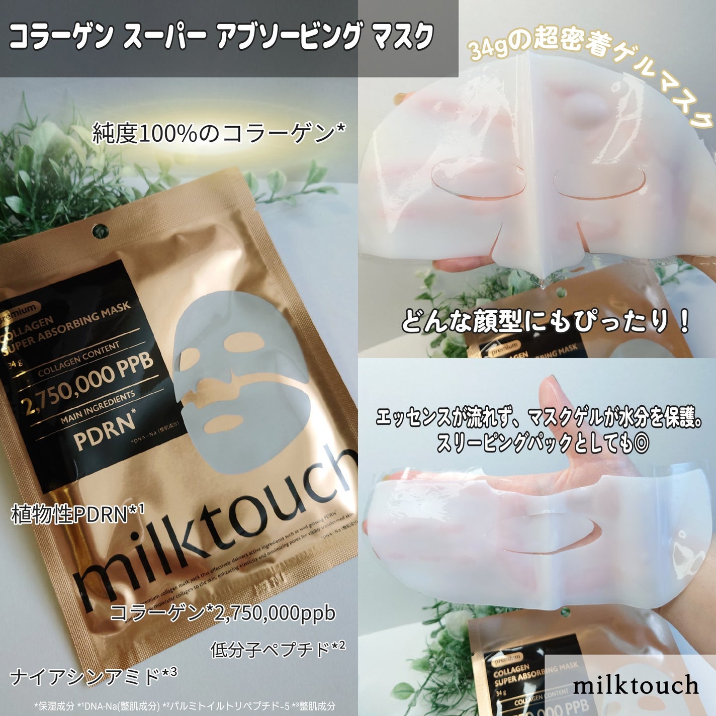 コラーゲンスーパーアブソービングマスク/Milk Touch/シートマスク・パックを使ったクチコミ(2枚目)