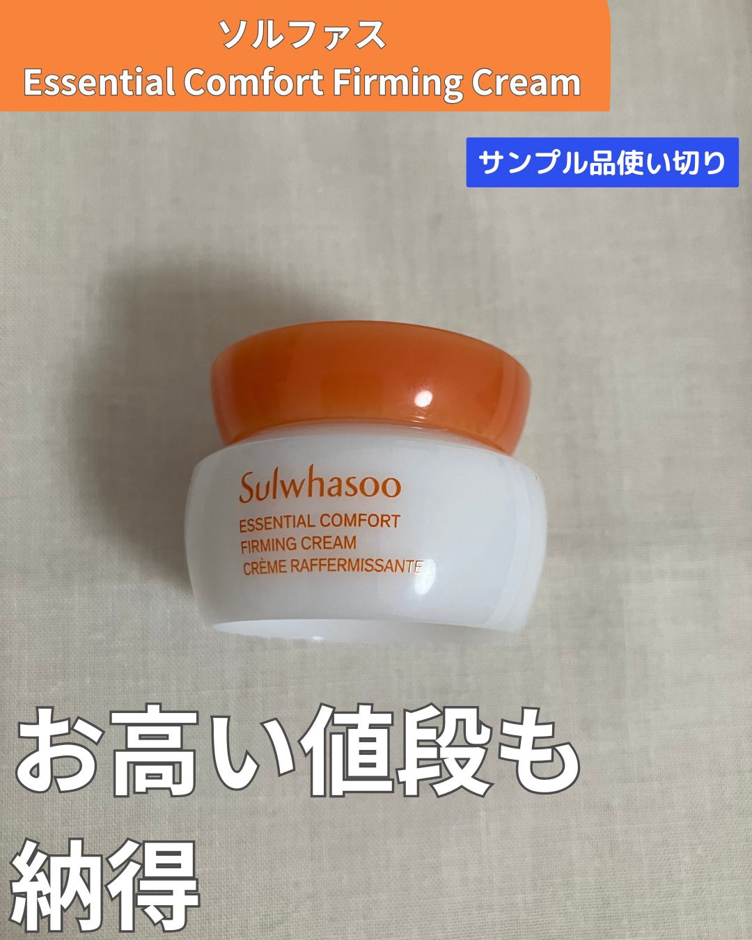 弾力クリーム/Sulwhasoo/フェイスクリームを使ったクチコミ（1枚目）