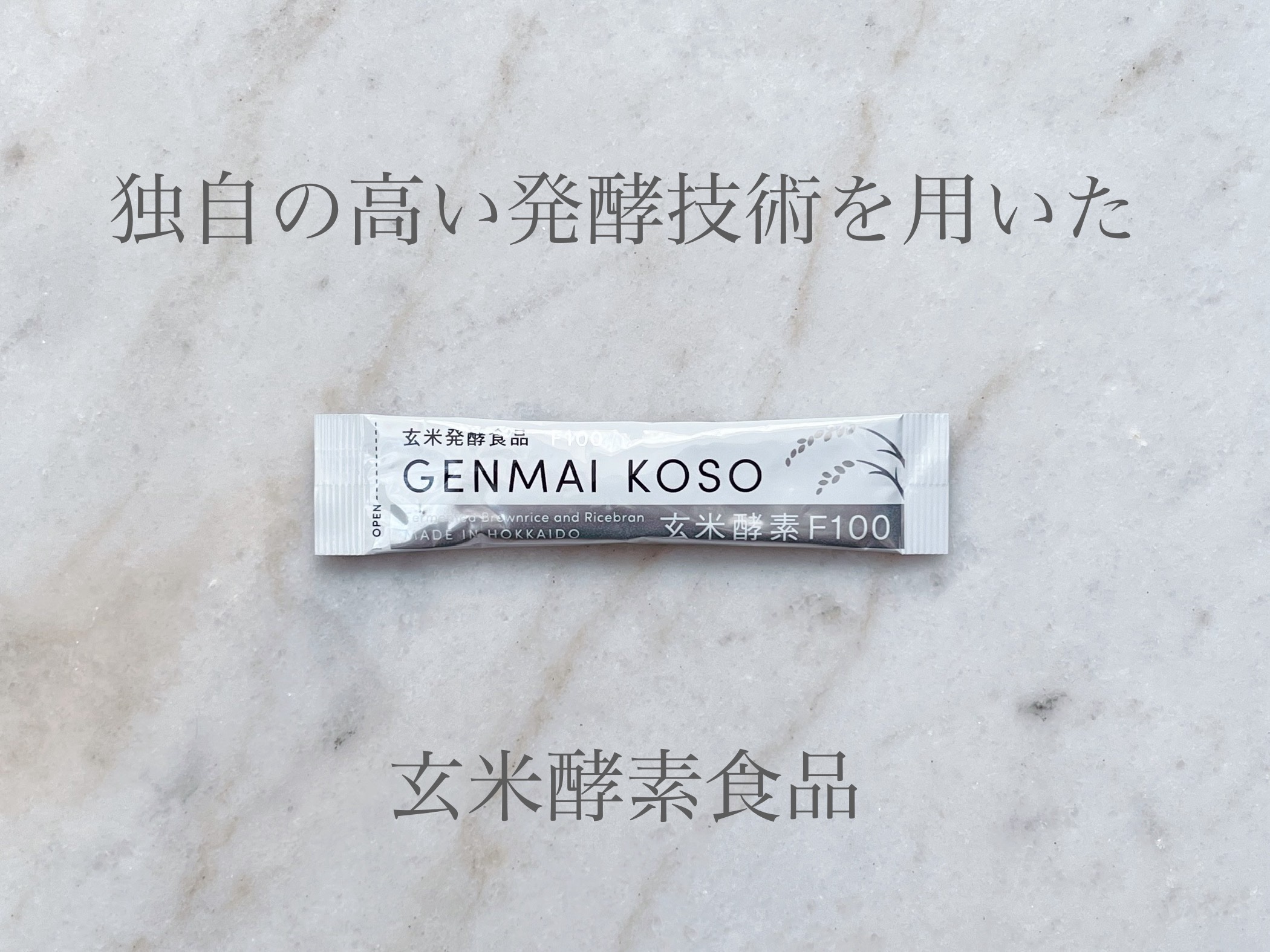 玄米酵素F100/玄米酵素/ボディサプリメントを使ったクチコミ（1枚目）