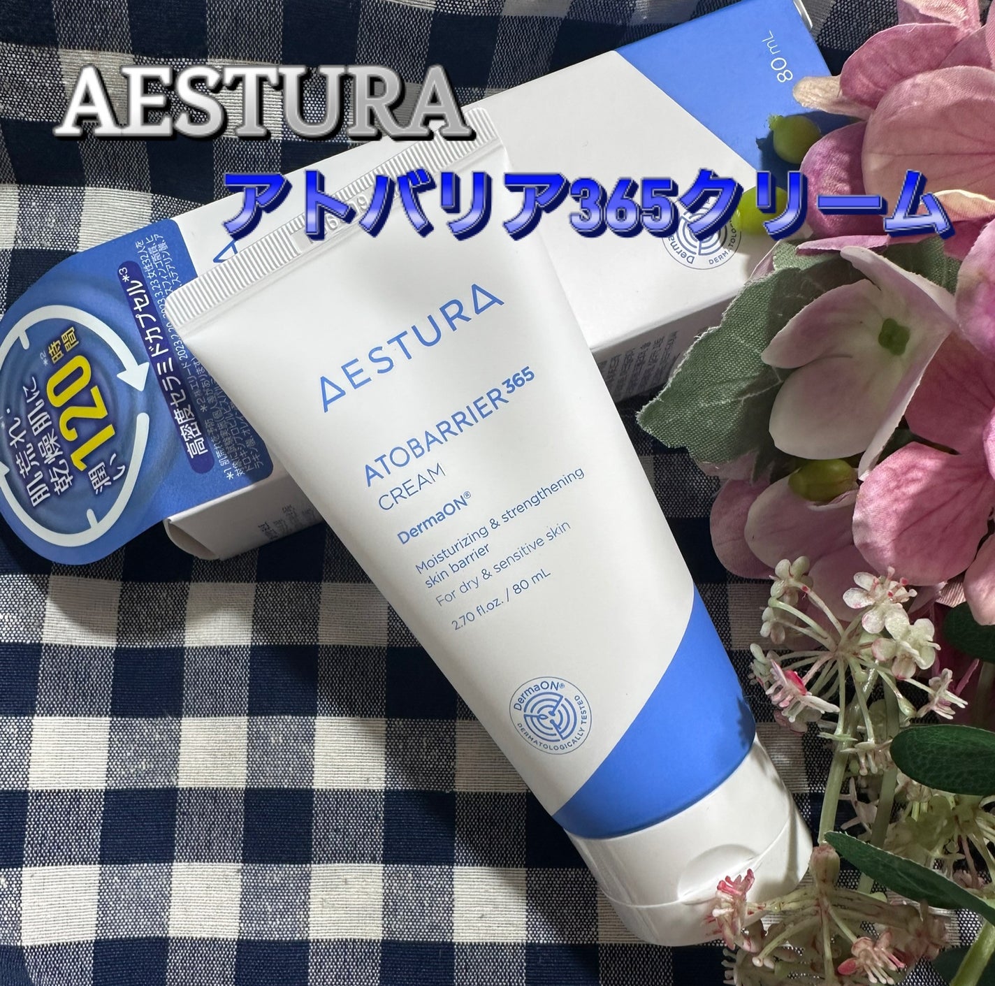 アトバリア365クリーム/AESTURA/フェイスクリームを使ったクチコミ(1枚目)