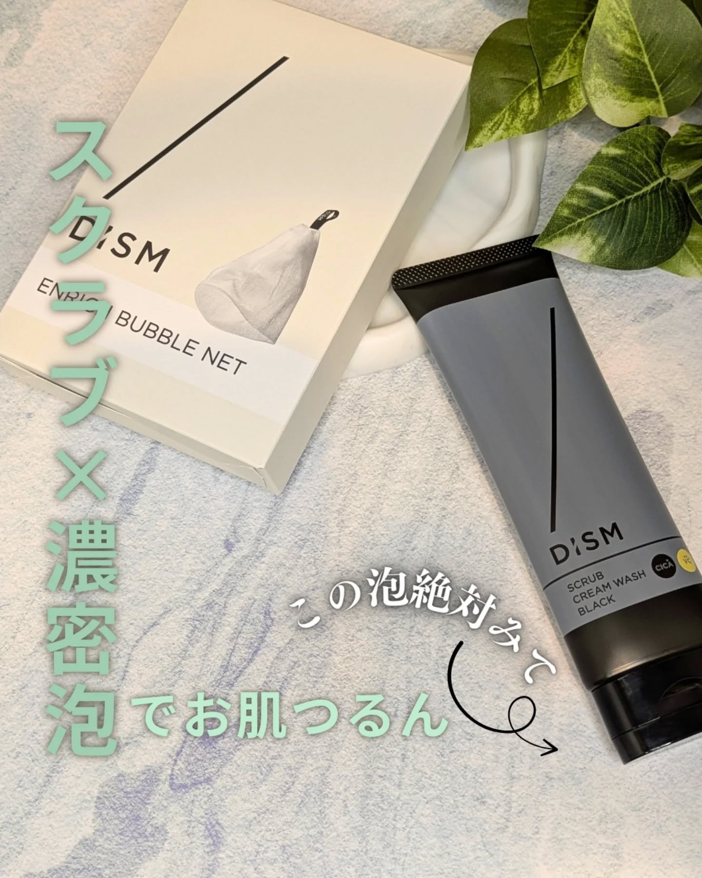 ディズム　スクラブクリームウォッシュ ブラック/DISM/洗顔フォームを使ったクチコミ（1枚目）