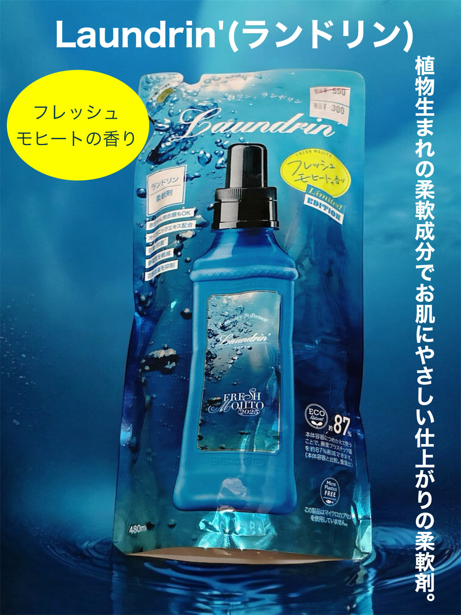 ランドリン 柔軟剤 フレッシュモヒートの香りのクチコミ「おはようございます。
今日はランドリン 柔軟剤 フレッシュモヒートの香りのご紹介です。

✼•.....」（1枚目）