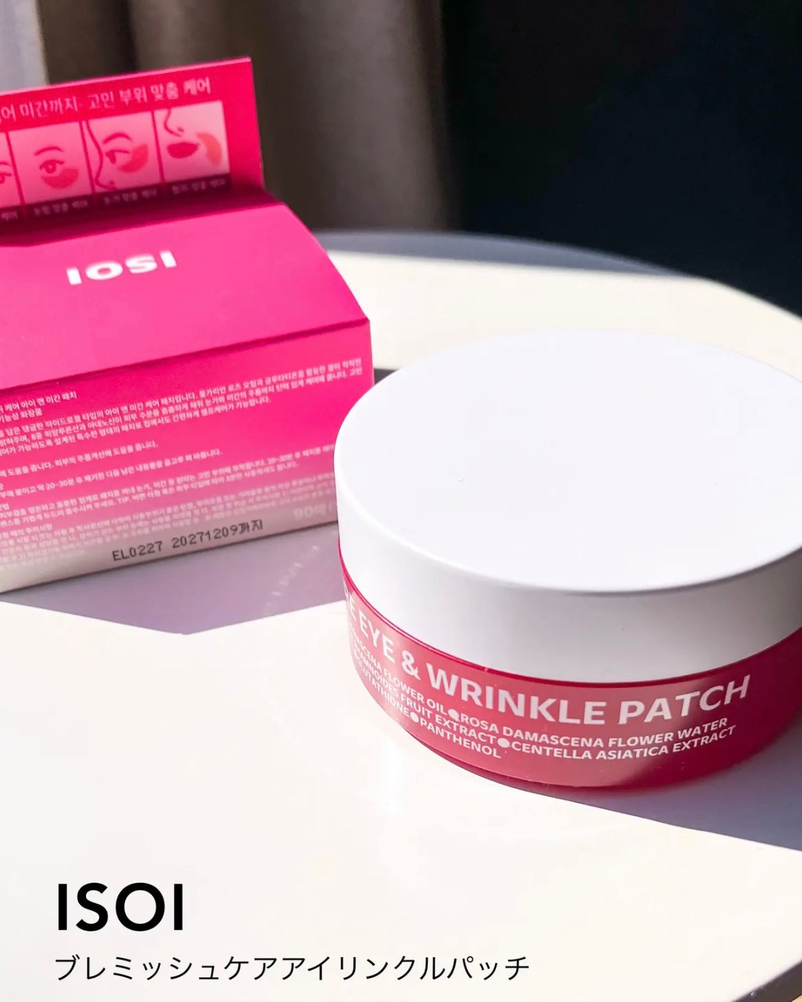 アイソイ 目元集中ケア アイゲルパッチ /ISOI/アイケア・アイクリームを使ったクチコミ(6枚目)