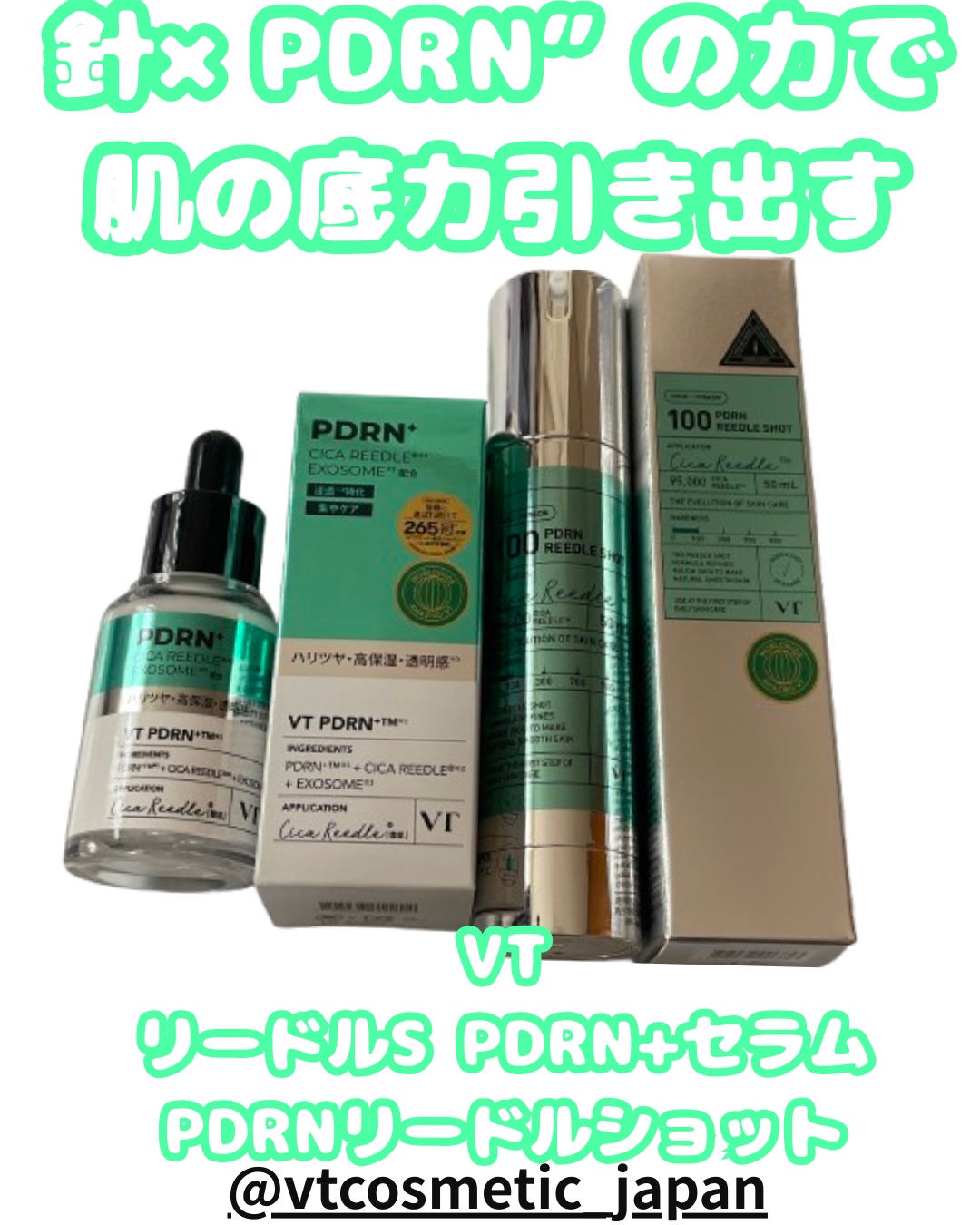 PDRN+リードルS 100/VT/美容液を使ったクチコミ（1枚目）
