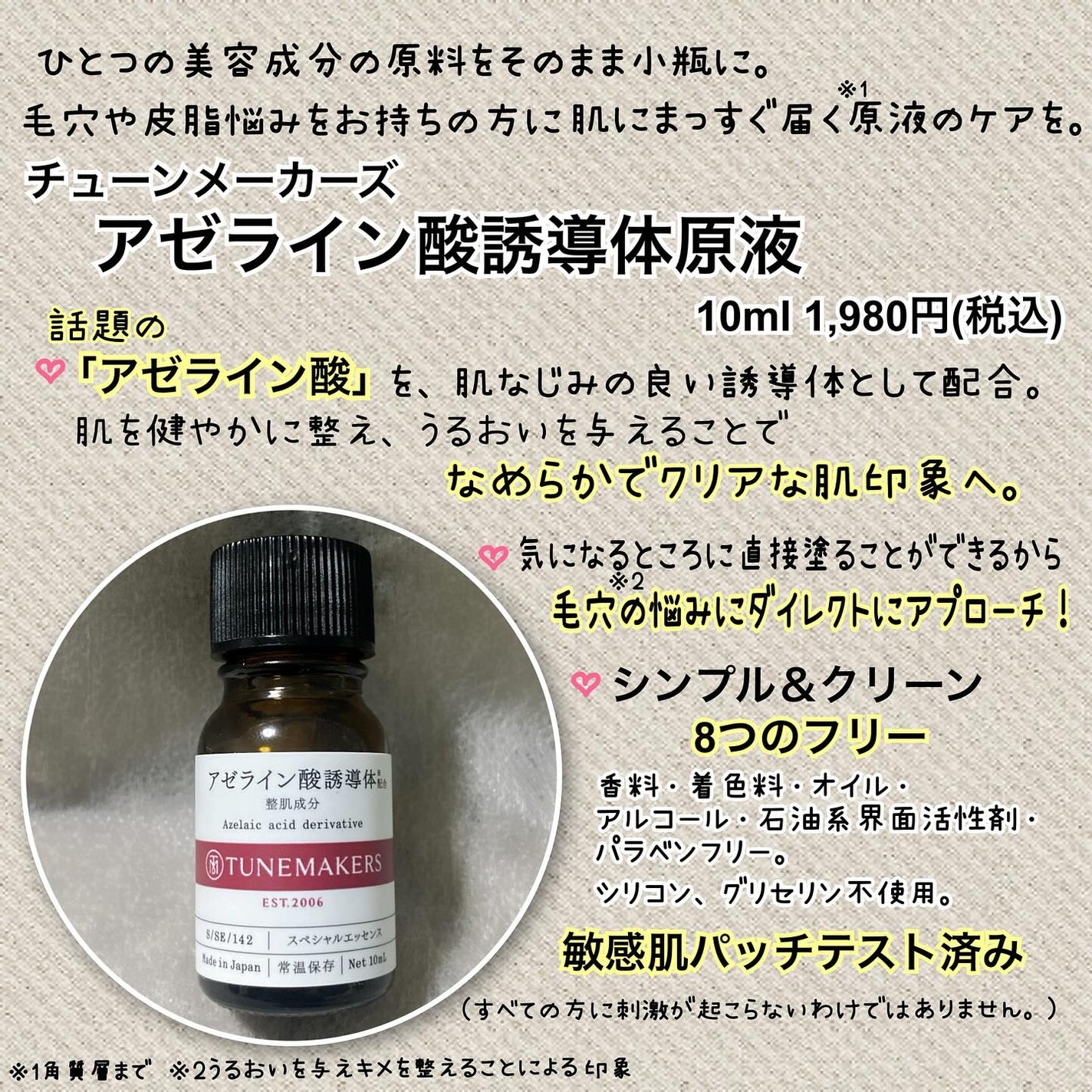 アゼライン酸誘導体※/TUNEMAKERS/美容液を使ったクチコミ(2枚目)