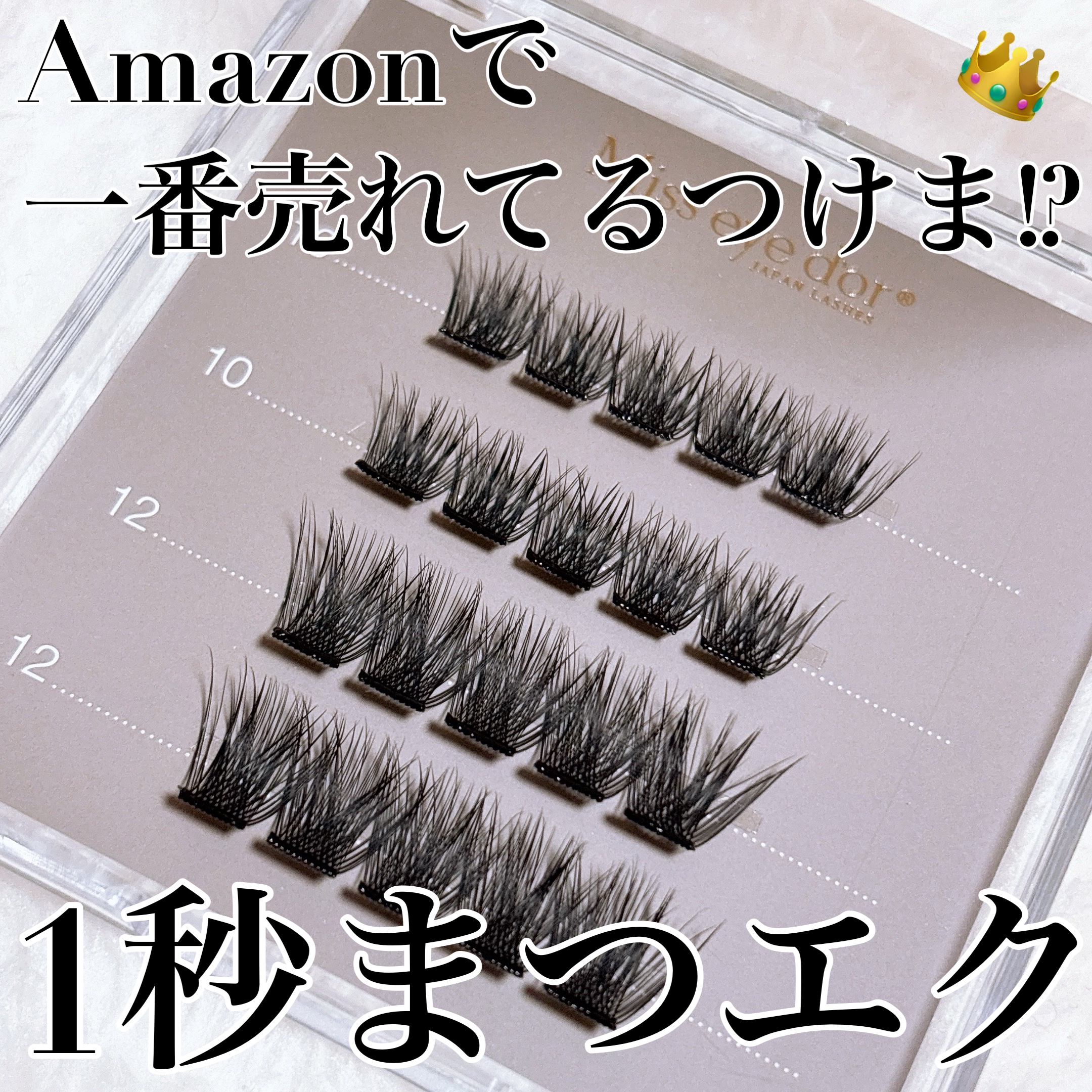 1秒まつエク/Miss eye d'or/つけまつげを使ったクチコミ（1枚目）