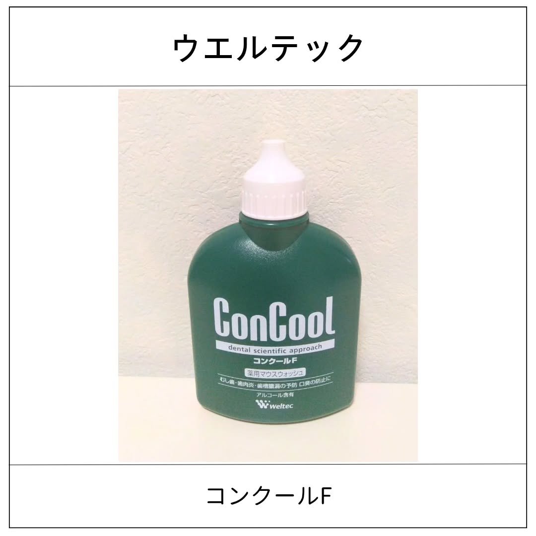 コンクールF/ウエルテック/マウスウォッシュ・スプレーを使ったクチコミ（1枚目）