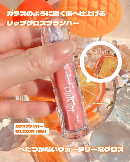ガラスプランパー/CipiCipi/リッププランパーを使ったクチコミ(8枚目)