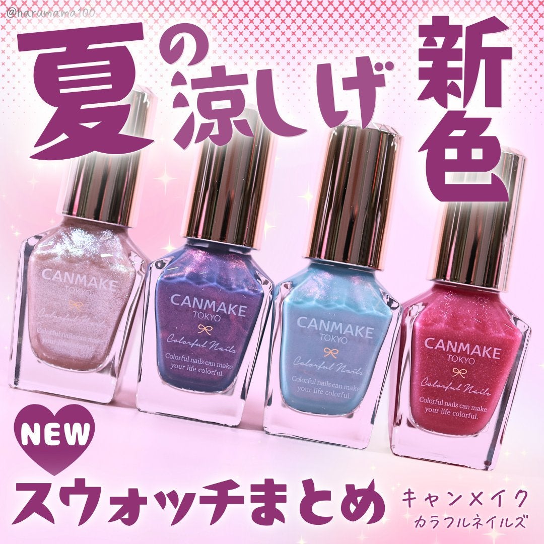 カラフルネイルズ/キャンメイク/マニキュアを使ったクチコミ(1枚目)