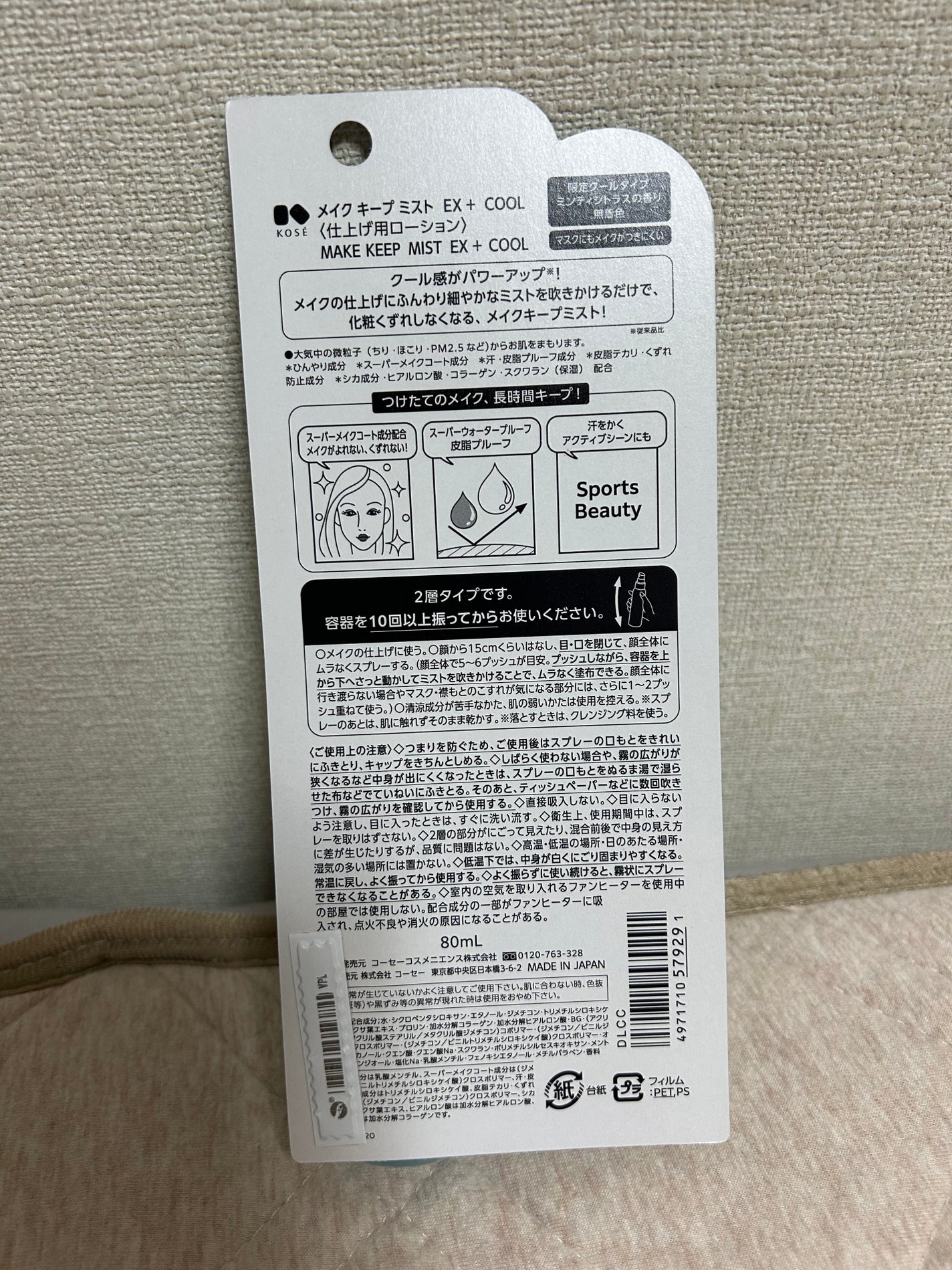 メイク キープ ミスト EX + COOL/コーセーコスメニエンス/フィックスミストを使ったクチコミ(2枚目)