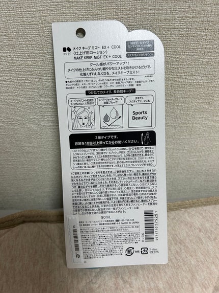 メイク キープ ミスト EX + COOL/コーセーコスメニエンス/フィックスミストを使ったクチコミ(2枚目)