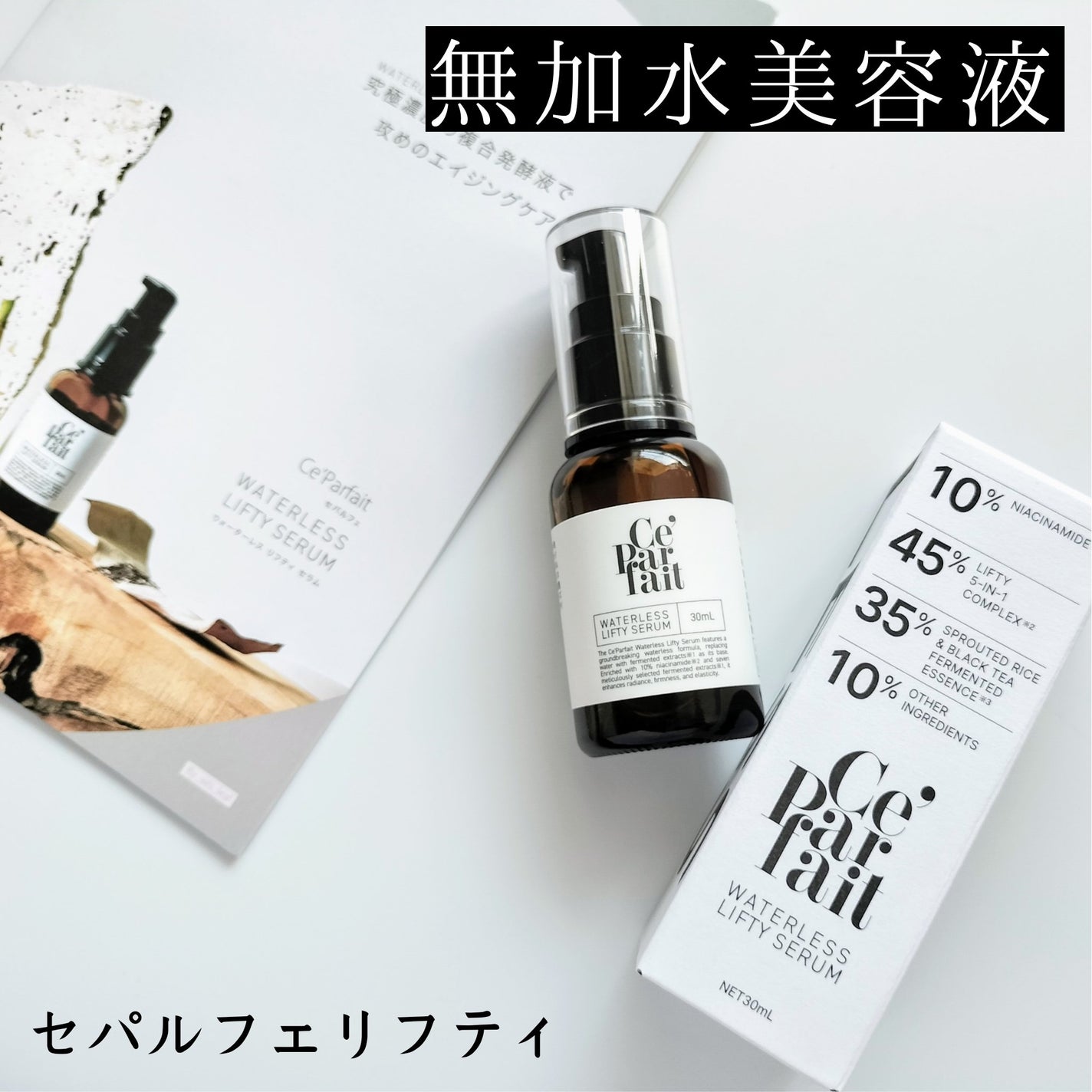 頑固mama on LIPS 「セパルフェより商品提供いただきお試しをしましたセパルフェリフテ..」(1枚目)