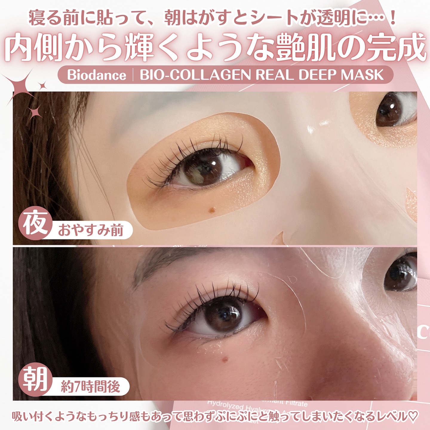 バイオコラーゲンリアルディープマスク/Biodance/シートマスク・パックを使ったクチコミ（3枚目）