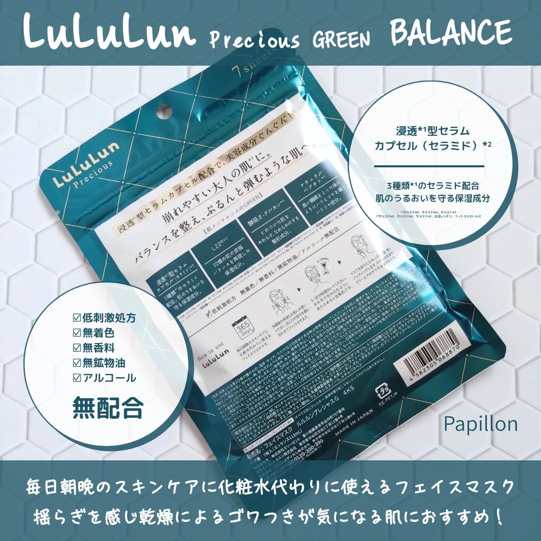 ルルルンプレシャス GREEN(Glow Up)/ルルルン/シートマスク・パックを使ったクチコミ(2枚目)