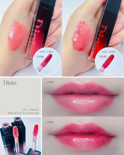 ディープキスド プランピング リップエナメル/Dinto/リップグロスを使ったクチコミ(2枚目)