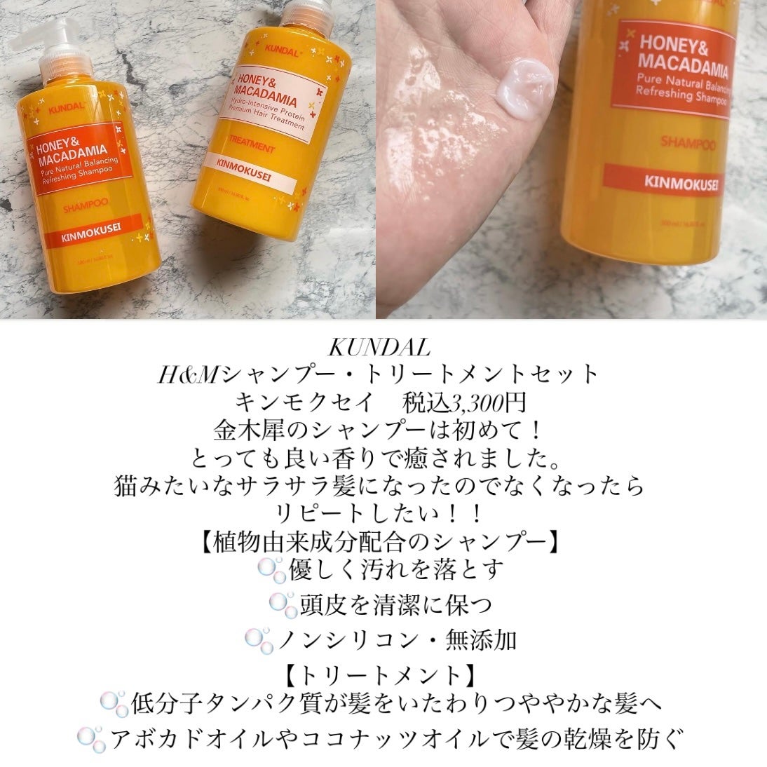 H&Mシャンプートリートメントセット(キンモクセイの香り)/KUNDAL/市販シャンプーを使ったクチコミ(1枚目)