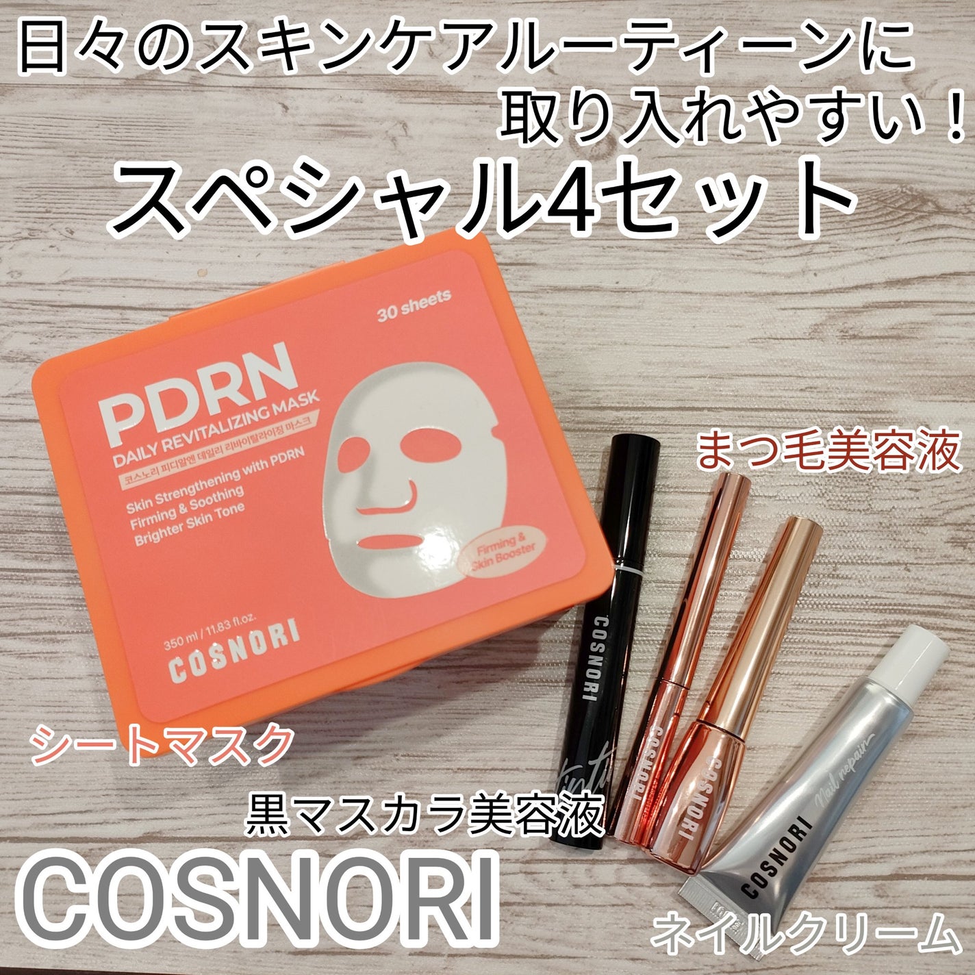 シルクリペアネイルクリーム/COSNORI/ネイルオイル・トリートメントを使ったクチコミ(1枚目)