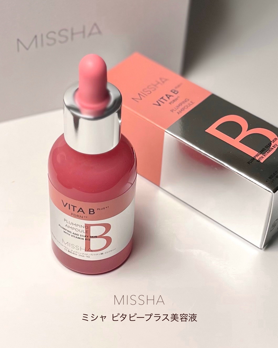 ミシャ ビタビープラス美容液/MISSHA/美容液を使ったクチコミ（2枚目）