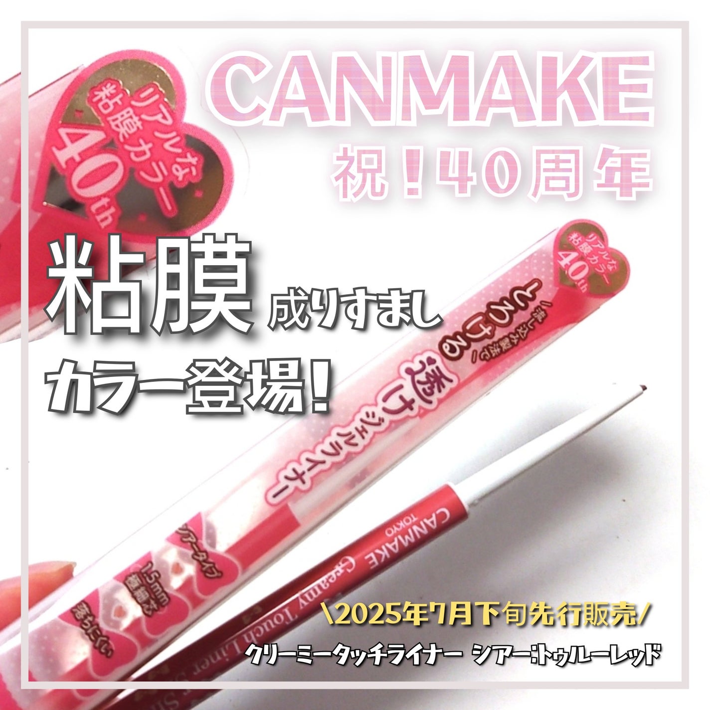 クリーミータッチライナー シアー/キャンメイク/ジェルアイライナーを使ったクチコミ(1枚目)