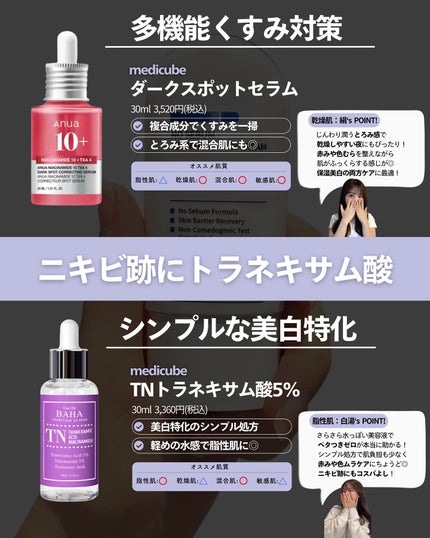 白湯(サユ) | ニキビと戦うOL🤍 on LIPS 「絹です🌿「ニキビにいいって言われてる美容液、いろいろあって迷う..」(5枚目)
