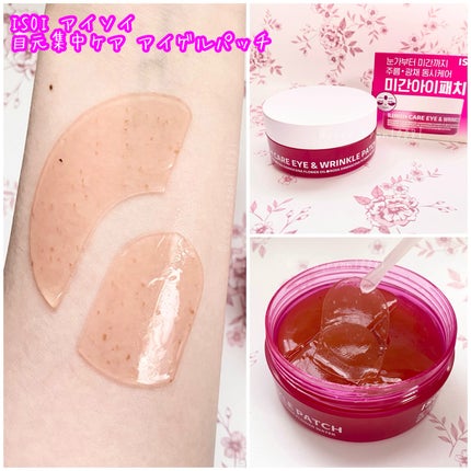 アイソイ 目元集中ケア アイゲルパッチ /ISOI/アイケア・アイクリームを使ったクチコミ(2枚目)