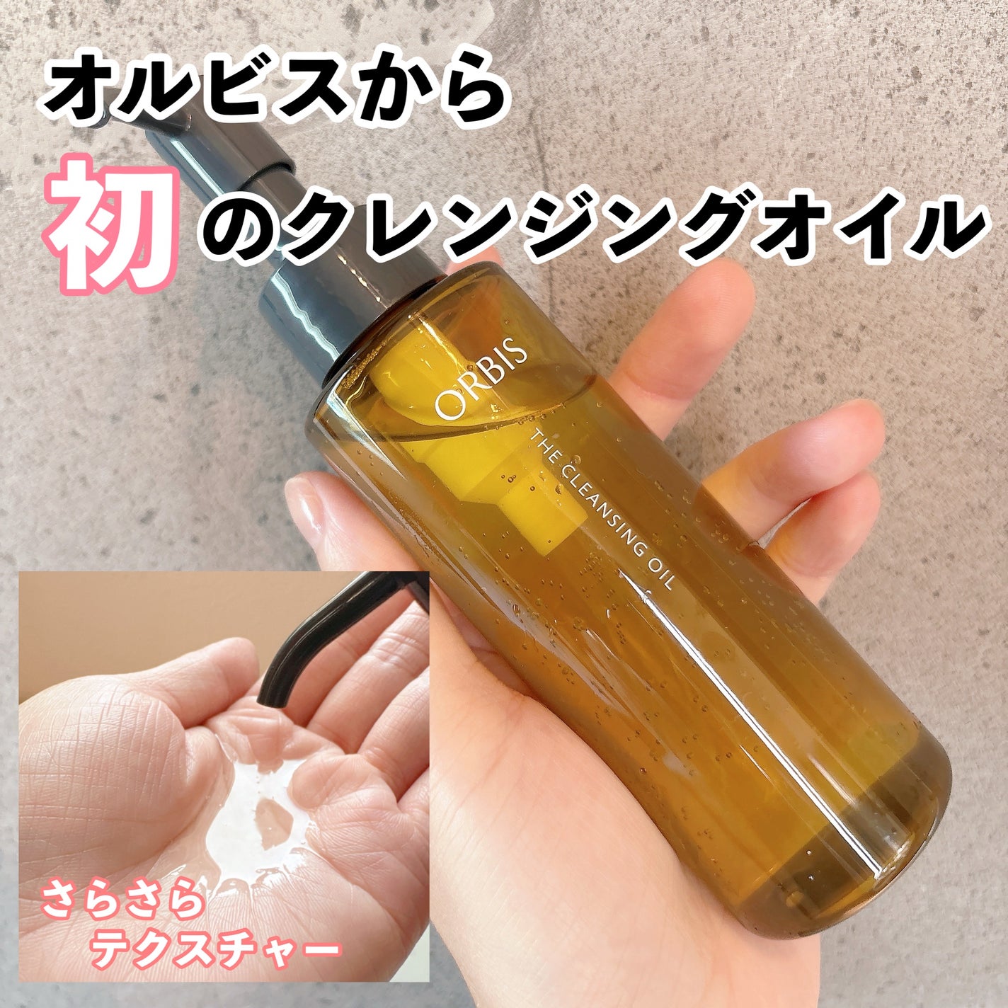 オルビス ザ クレンジング オイル/オルビス/オイルクレンジングを使ったクチコミ(1枚目)