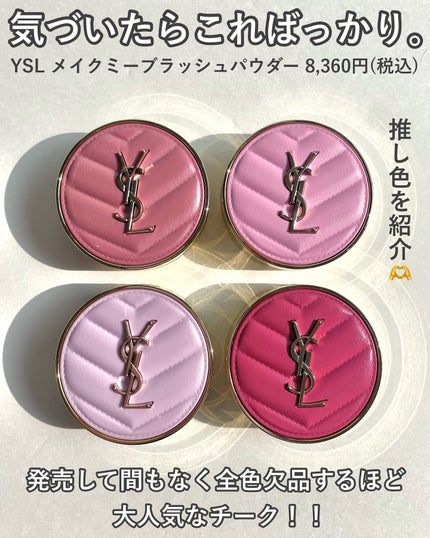 YSL メイクミーブラッシュ パウダー/YVES SAINT LAURENT BEAUTE/パウダーチークを使ったクチコミ(2枚目)