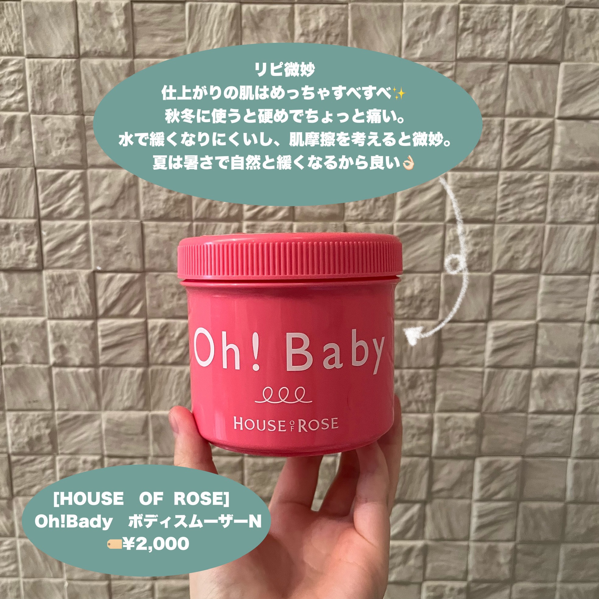 ボディ スムーザー /ハウス オブ ローゼ/ボディスクラブを使ったクチコミ（2枚目）