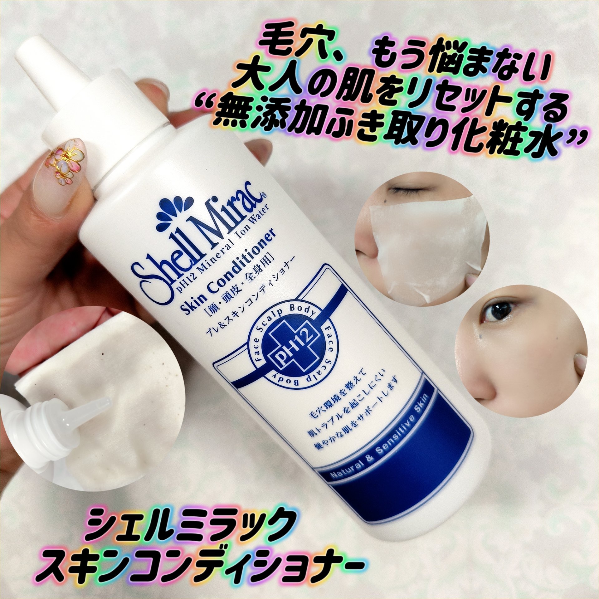 スキンコンディショナー/シェルミラック/頭皮ケアを使ったクチコミ（1枚目）