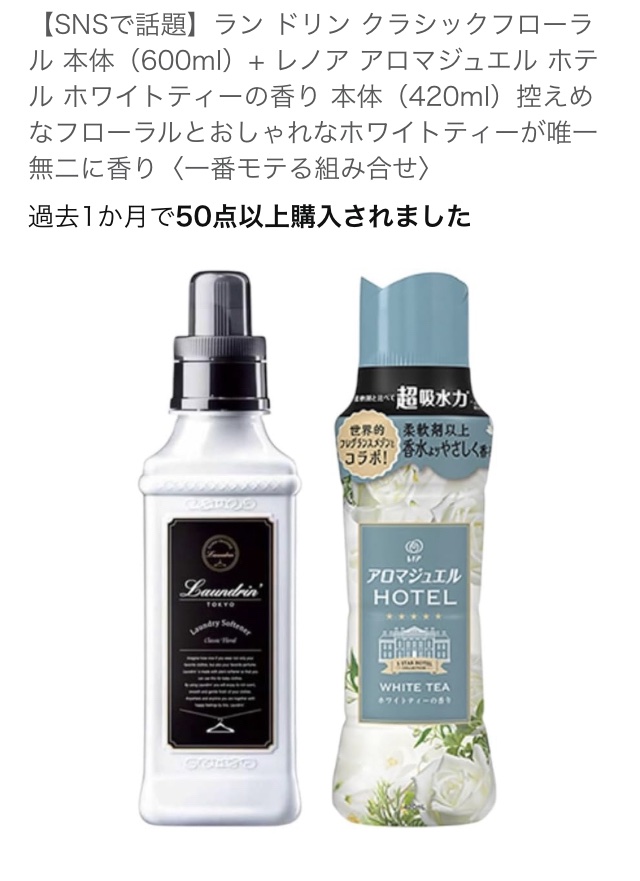 柔軟剤 クラシックフローラル/ランドリン/柔軟剤を使ったクチコミ（1枚目）