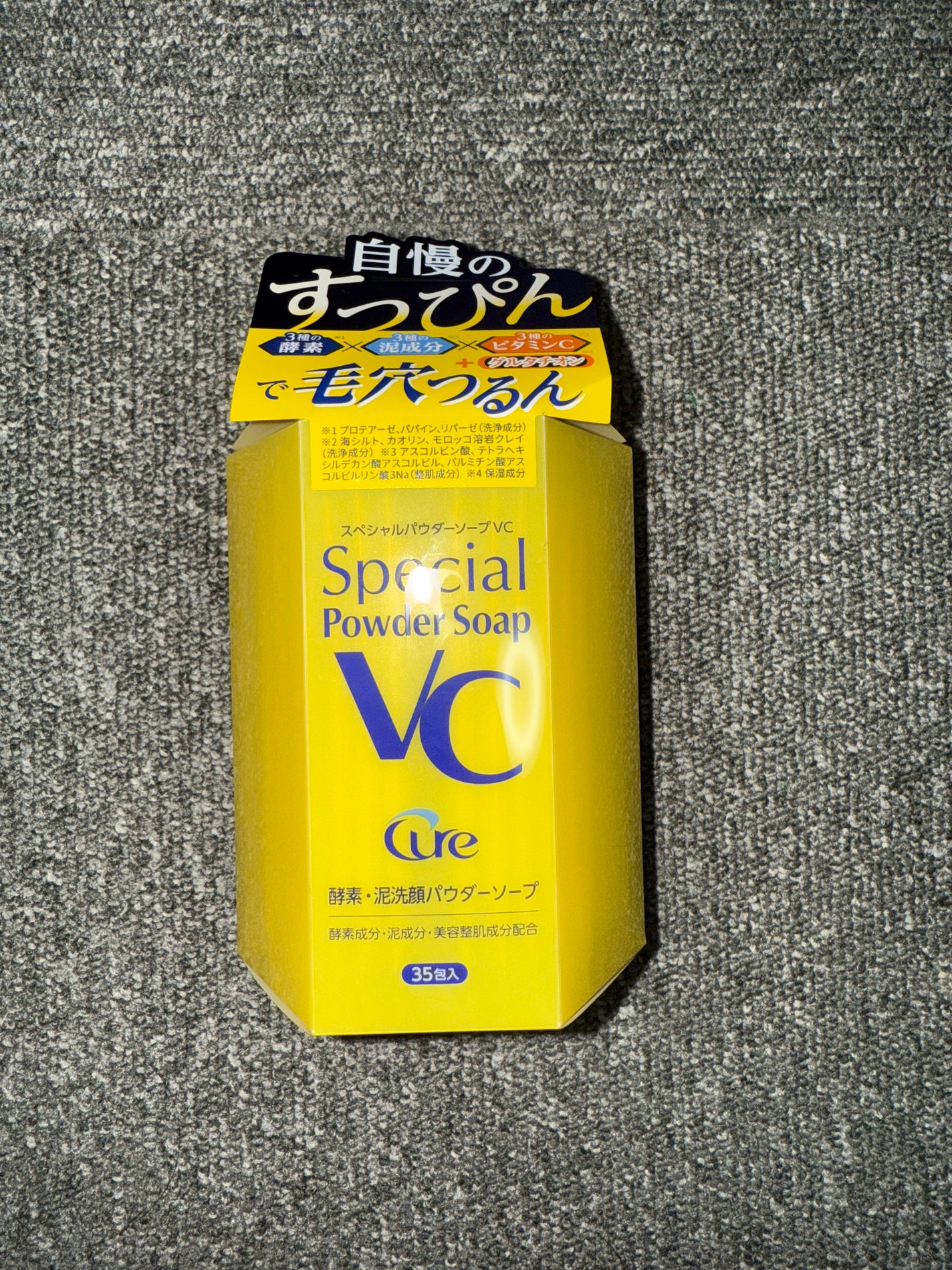 スペシャルパウダーソープVC/Cure/洗顔パウダーを使ったクチコミ(1枚目)