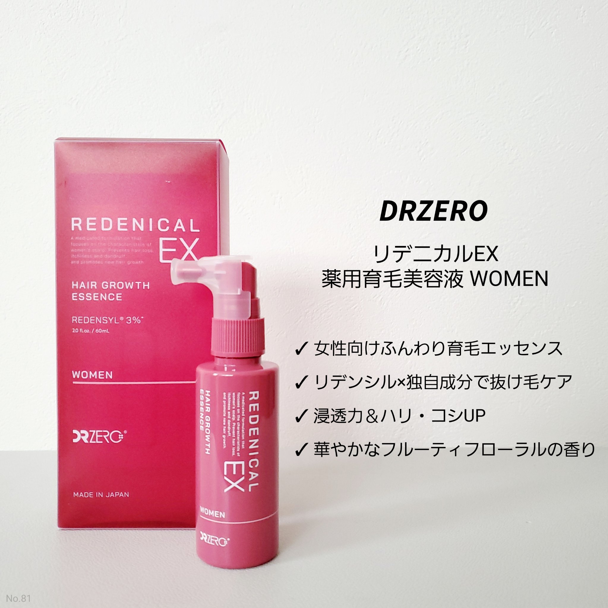 リデニカルEX ヘアグロースエッセンス 女性用/DRZERO/頭皮ローションを使ったクチコミ（1枚目）