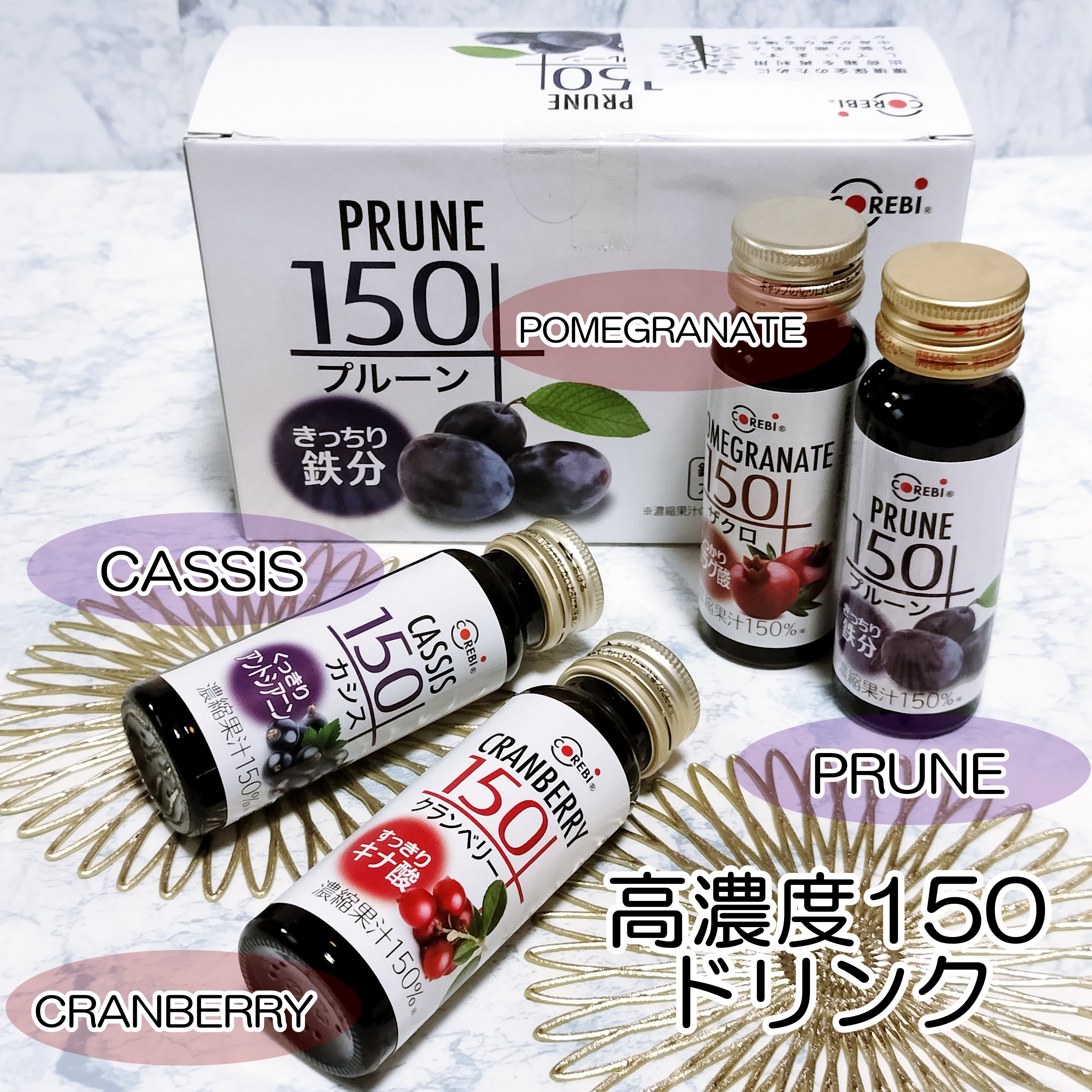 高濃度150ドリンク/corebi/その他を使ったクチコミ（1枚目）