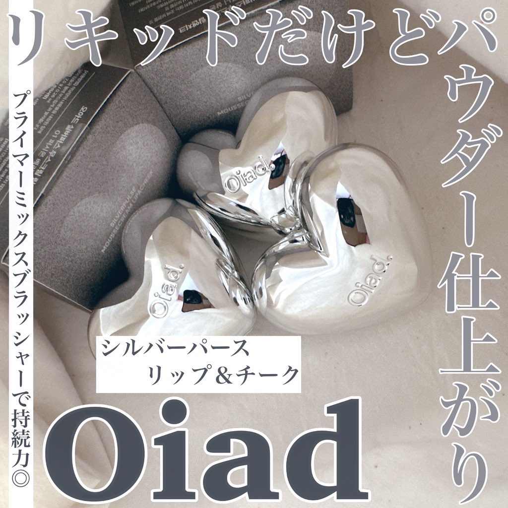 シルバーパース ムースクリーム リップ＆チーク/oiad/ジェル・クリームチークを使ったクチコミ（1枚目）