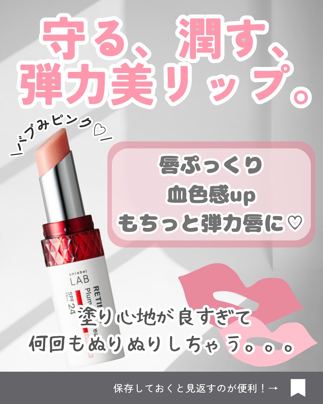 アンレーベル ラボ R プランプ UVリップクリーム/unlabel/リップクリームを使ったクチコミ（2枚目）