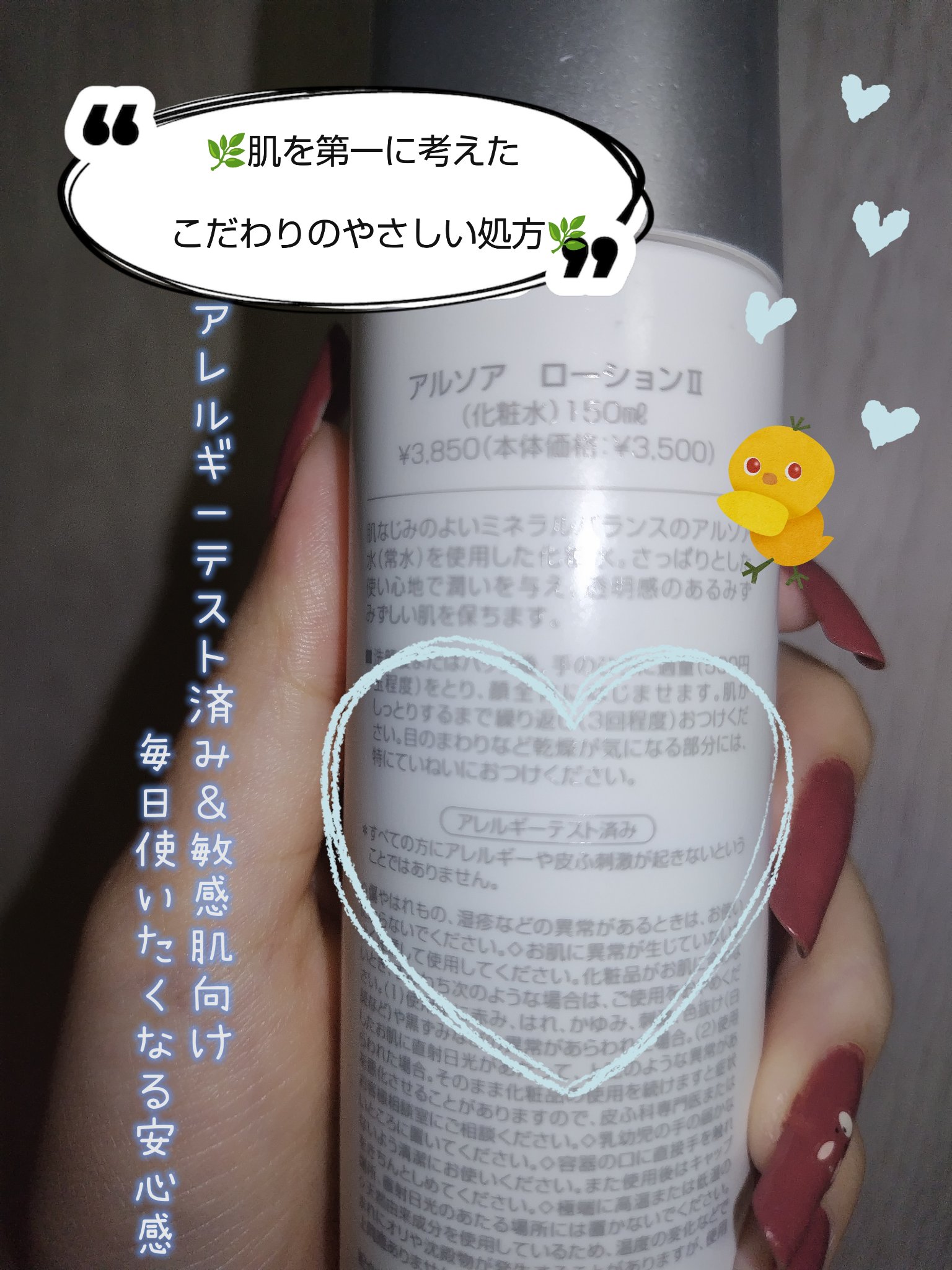 試してみた】アルソア ローションIIの効果・肌質別の口コミ