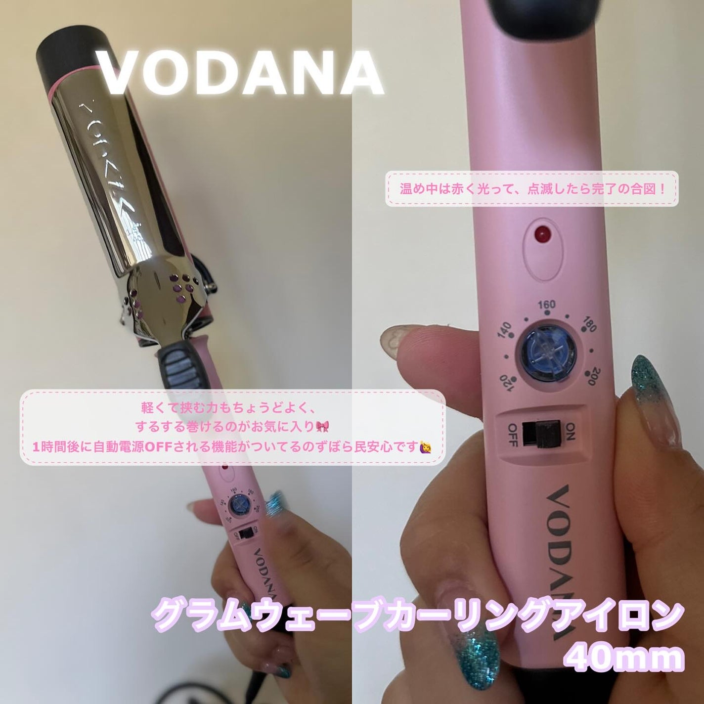 グラムウェーブ カーリングアイロン 36mm/40mm/VODANA (ボダナ)/カールアイロンを使ったクチコミ(1枚目)