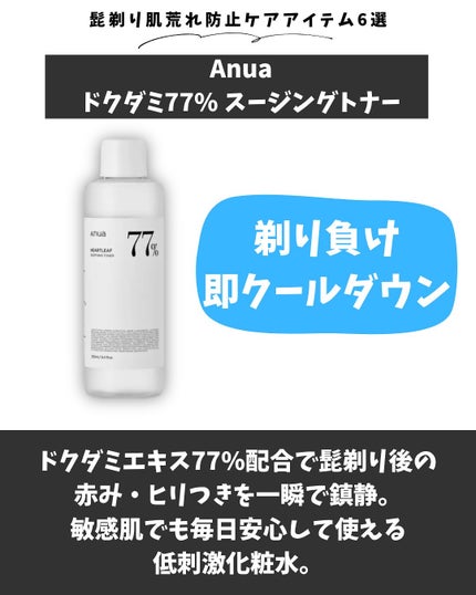 りょぴ|メンズ美容図鑑 on LIPS 「👦髭剃り肌荒れ防止ケアアイテム6選髭剃り後のヒリヒリ、赤み、乾..」(7枚目)