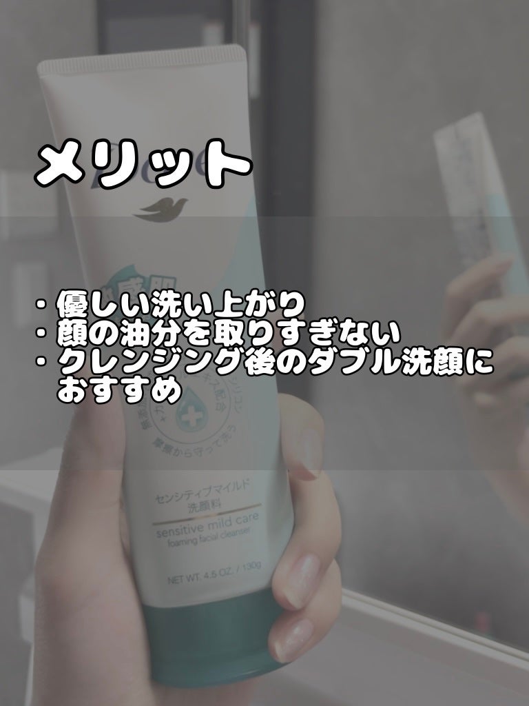 センシティブマイルド洗顔料/ダヴ/洗顔フォームを使ったクチコミ(3枚目)