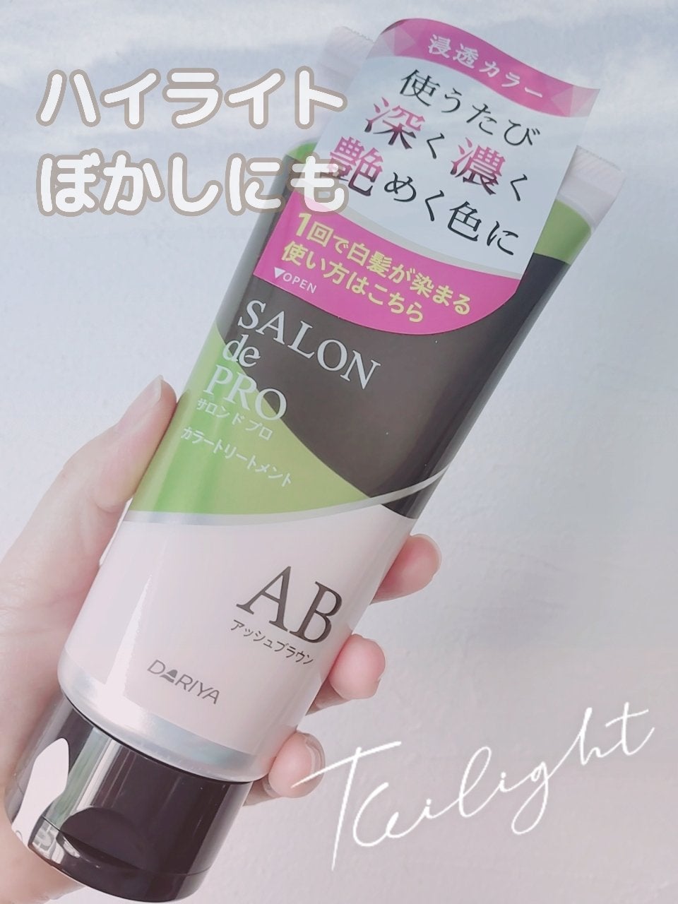 サロンドプロカラートリートメントM/ダリヤ/洗い流すヘアトリートメントを使ったクチコミ(1枚目)