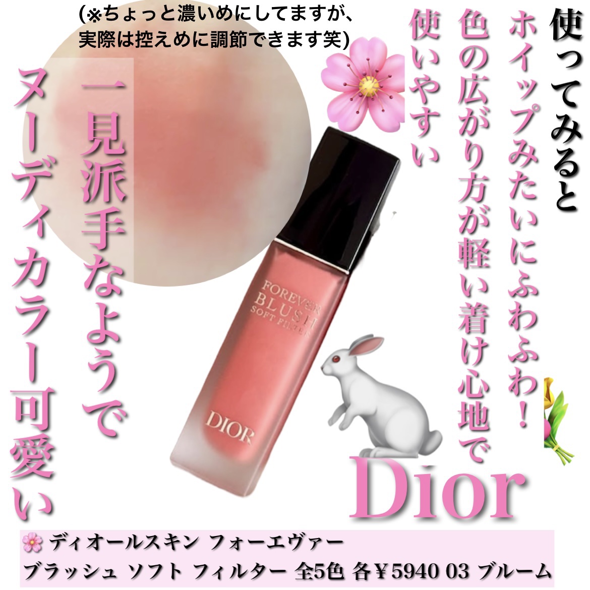 ディオールスキン フォーエヴァー ブラッシュ ソフト フィルター/Dior/チークを使ったクチコミ（3枚目）