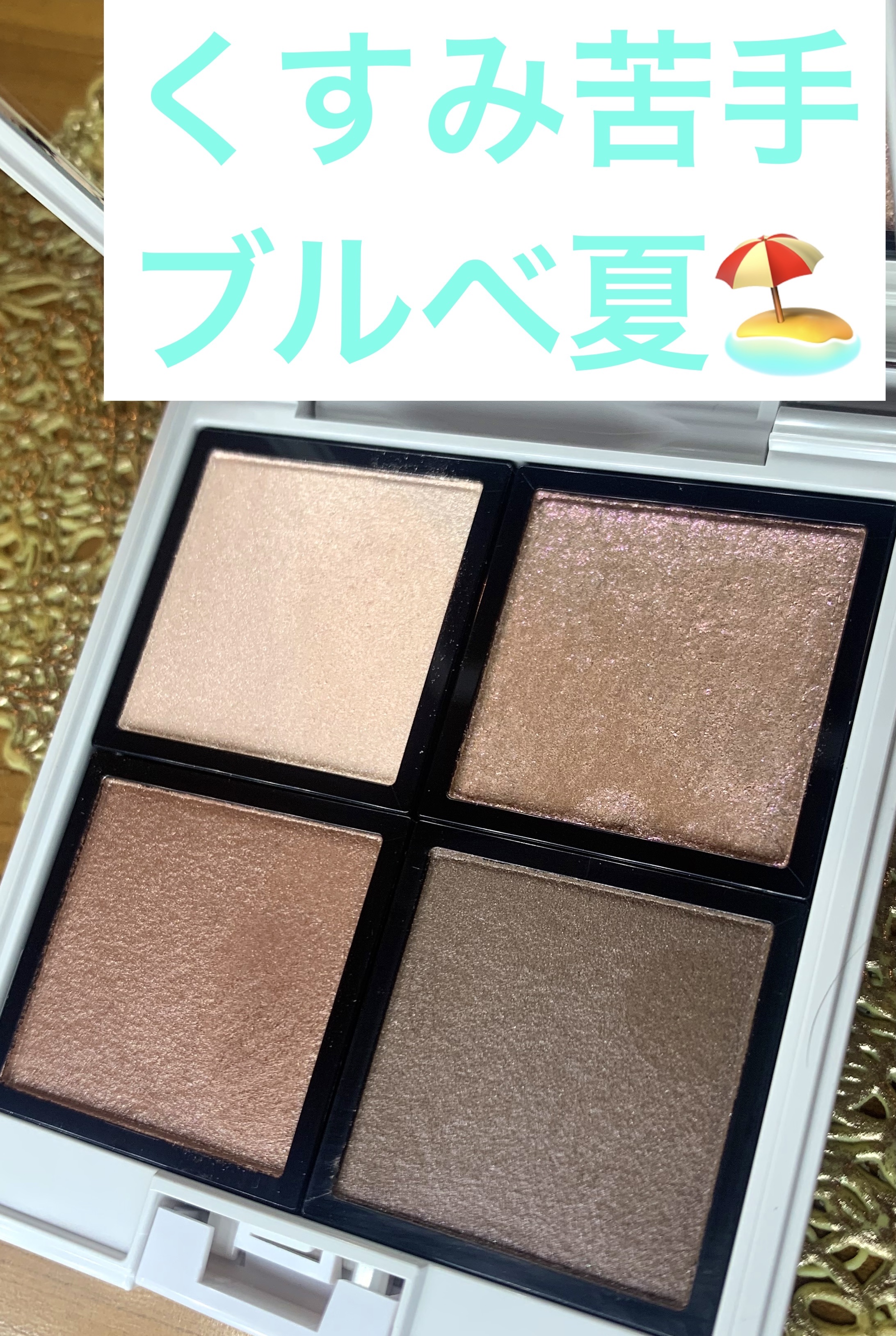 アディクション ザ アイシャドウ スパークル/ADDICTION/単色アイシャドウを使ったクチコミ（1枚目）