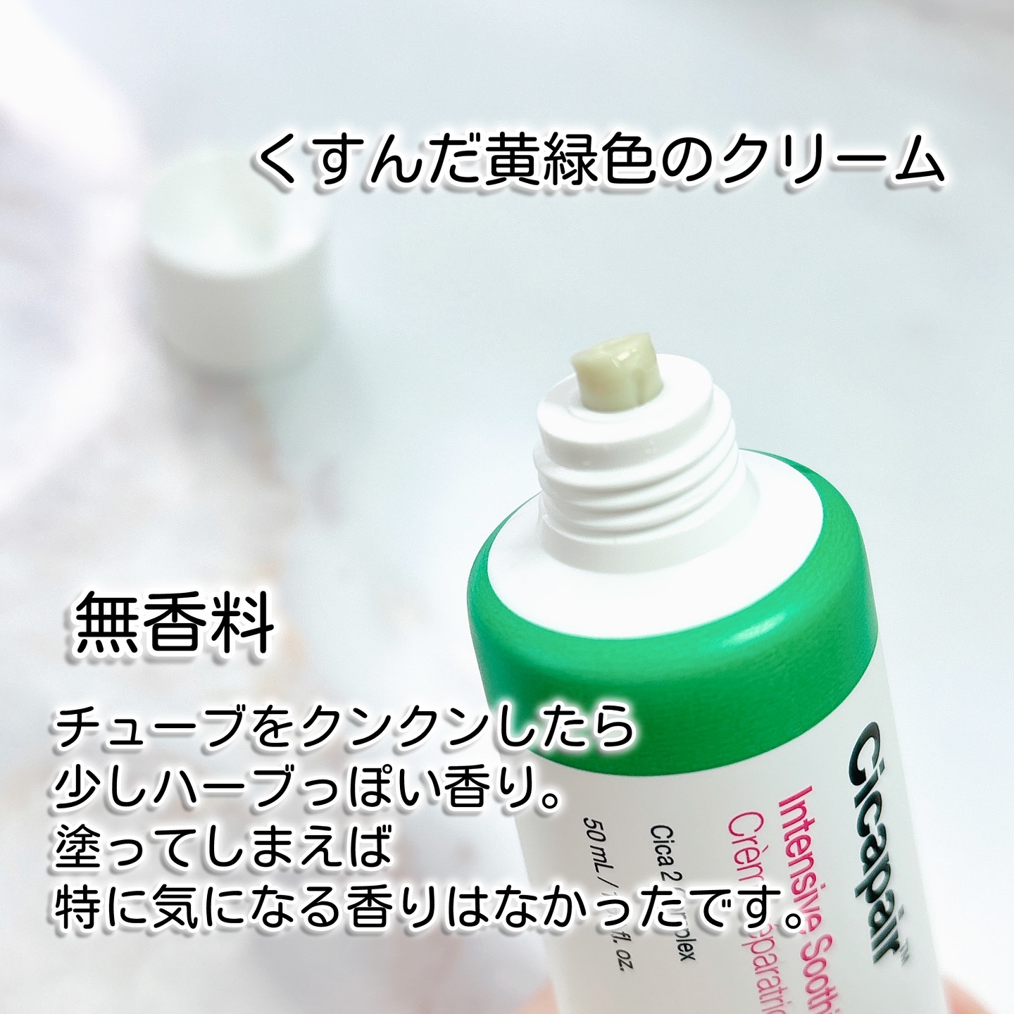 シカペア インテンシブ S リペア クリーム/Dr.Jart＋/フェイスクリームを使ったクチコミ（3枚目）