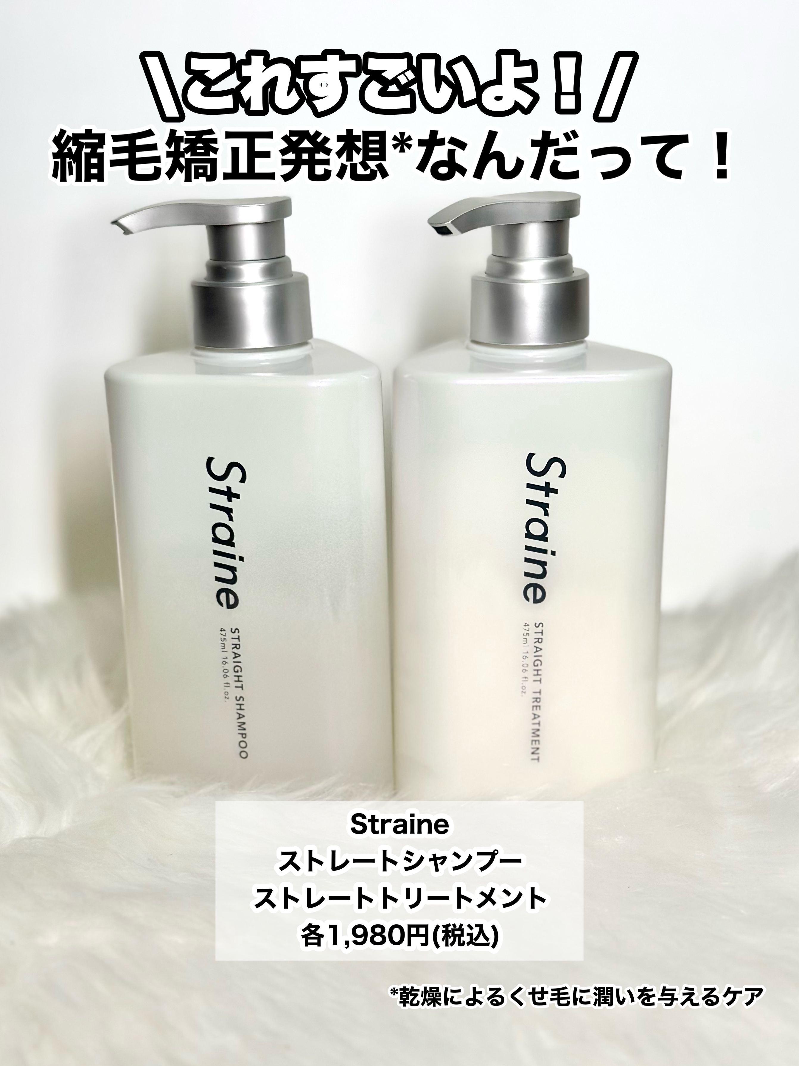 ストレートシャンプー/ストレートトリートメント ホワイトブロッサムの香り/Straine/市販シャンプーを使ったクチコミ（2枚目）