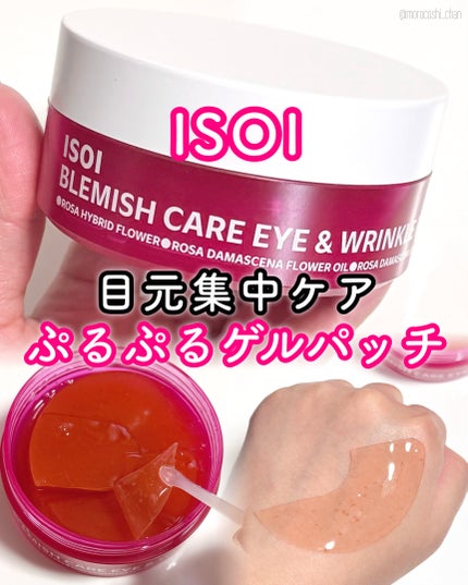 アイソイ 目元集中ケア アイゲルパッチ /ISOI/アイケア・アイクリームを使ったクチコミ(1枚目)