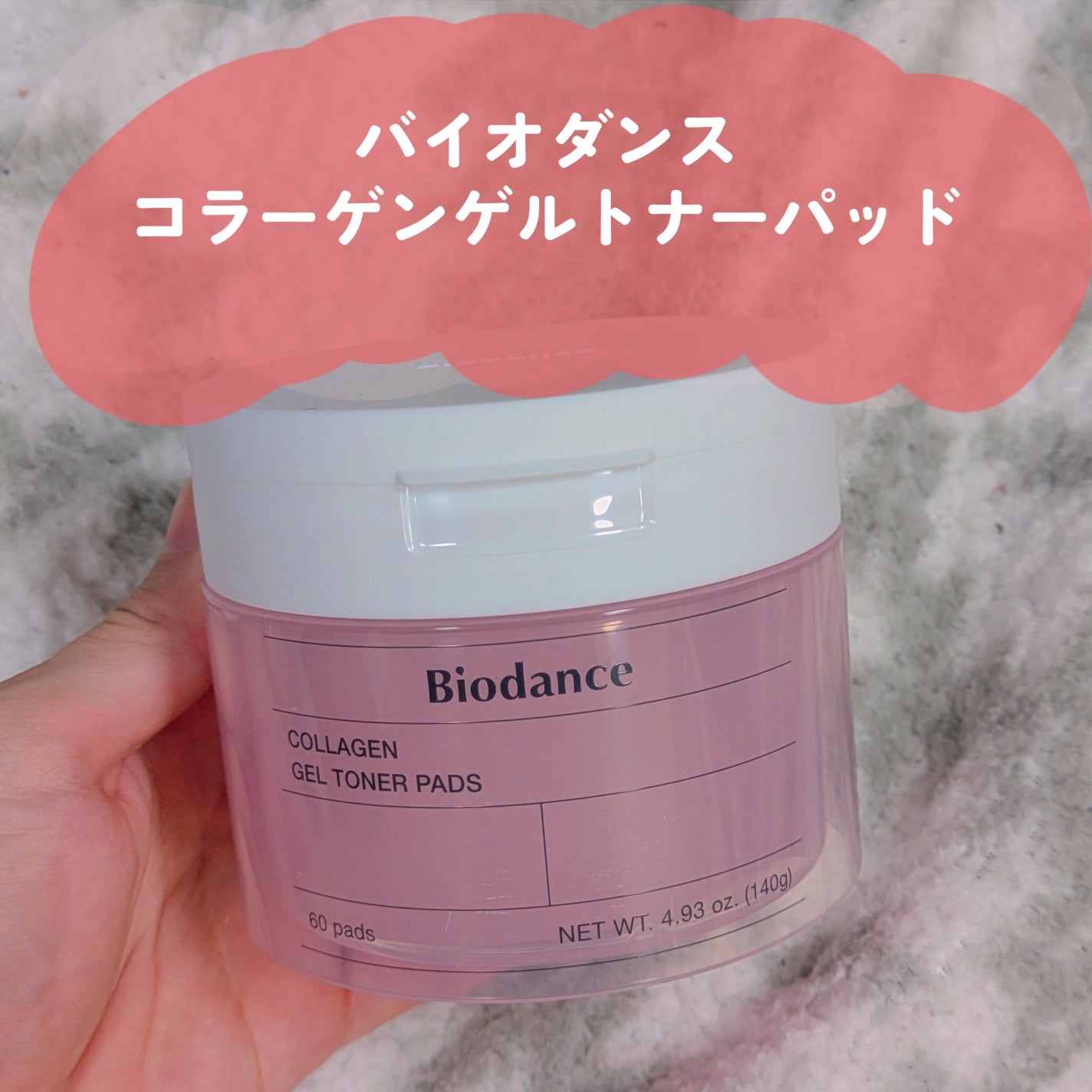 コラーゲンゲルトナーパッド/Biodance/トナーパッドを使ったクチコミ(1枚目)